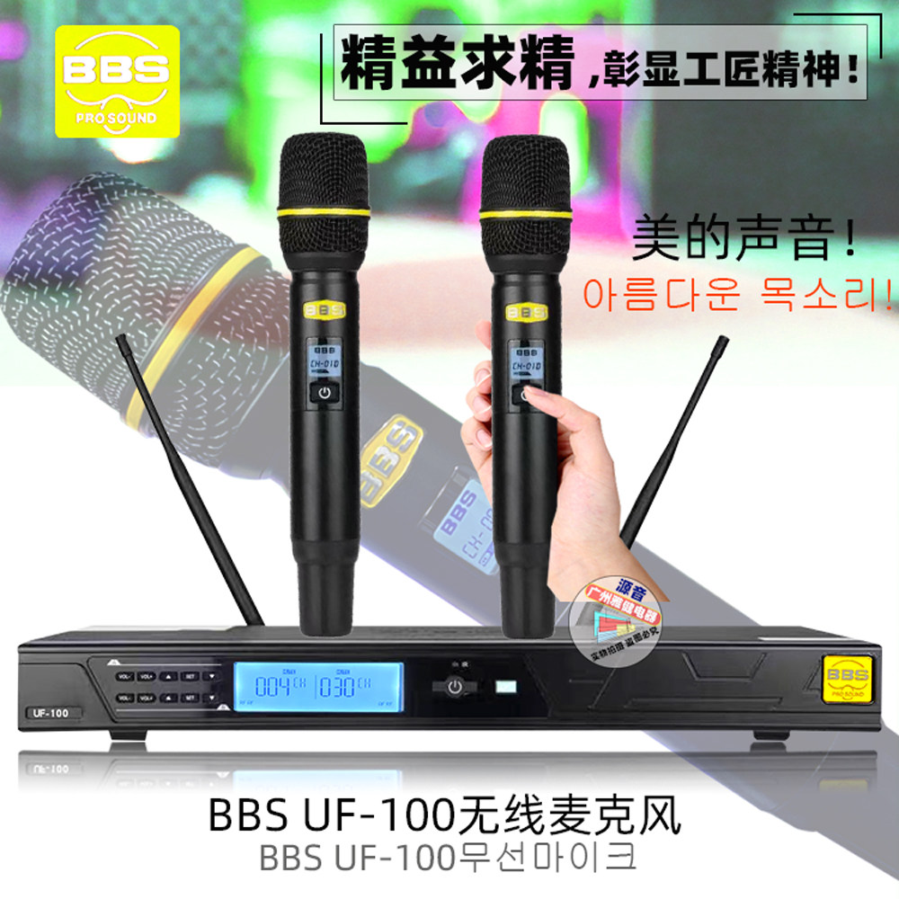 BBS UF100专业级bbs金牌无线麦克风一拖二K歌沐足KTV专业智能话筒