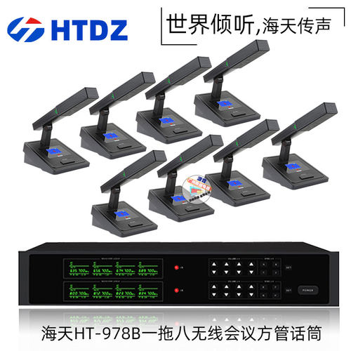 海天HT-978B一拖八方管话筒时尚简约短杆方管U段无线会议室麦克风