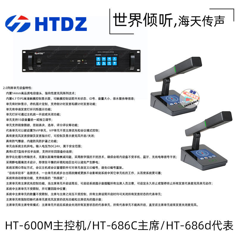 HTDZ海天电子手拉手会议麦克风HT-600M主席代表单位方管短杆话筒