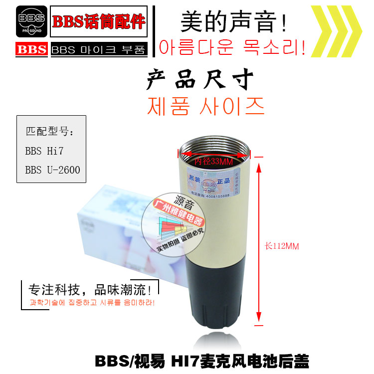 BBS/视易HI7麦克风电池套管 话筒尾管 尾保护金属管 U-2600话筒管