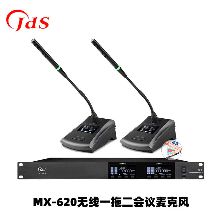JDS MX-620台式会议麦克风台湾声之天一拖二无线麦克风鹅颈话筒