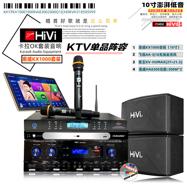 惠威KX1000套装家庭专业卡拉ok点歌机K歌卡包音箱家用影院KTV音响