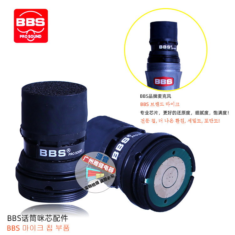 BBS咪芯通用话筒麦U-2600D咪心G18/U-1300D升级手持麦克风配件