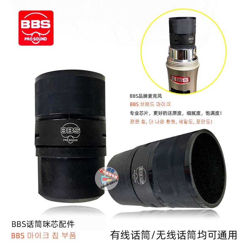 BBS通用话筒咪芯常规通用口径尺寸咪心带正负极焊线KTV麦克风配件