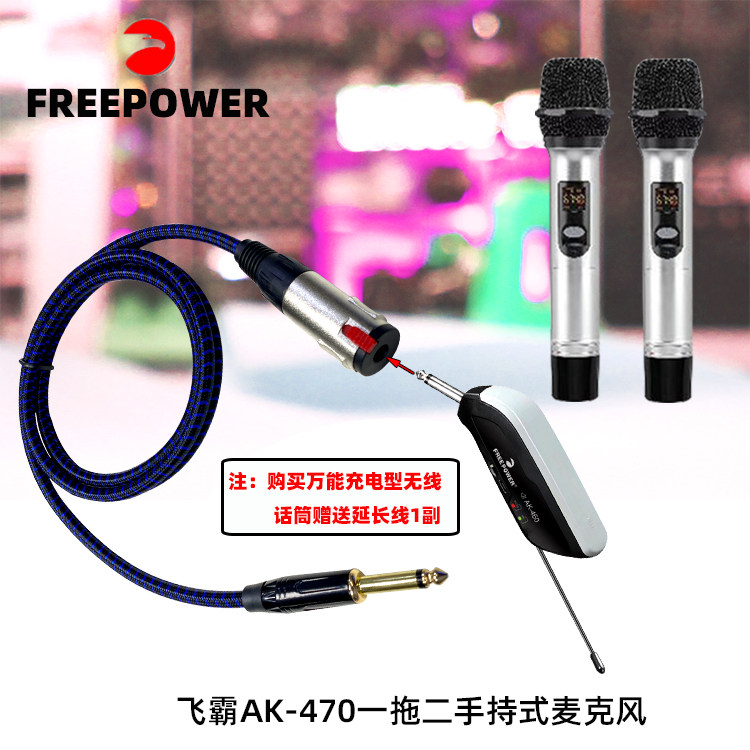 飞霸AK-460无线万能充电式话筒直播唱歌会议户外演出通用手持麦