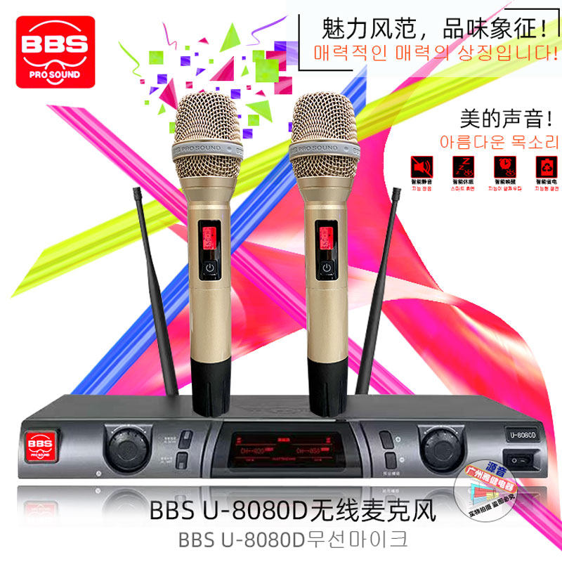 BBS麦克风专业话筒U-8080D一拖二升级版户外演出抗干扰UH无线麦