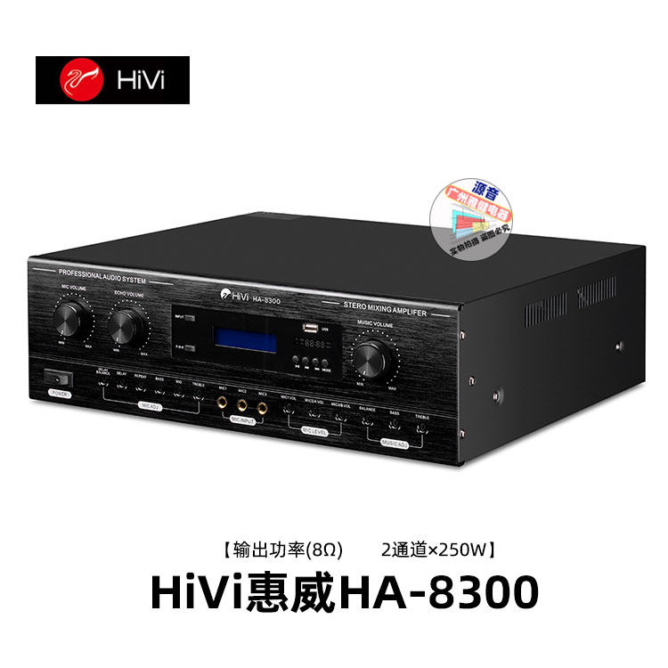 Hivi/惠威HA8300合并功放家庭卡拉OK功放机KTV蓝牙USB功放K歌一体