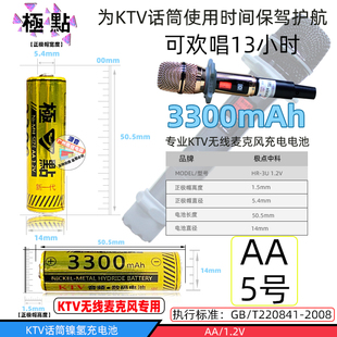 充电电池5号话筒极点3300毫安KTV麦克风相机玩具大容量AAA充电池
