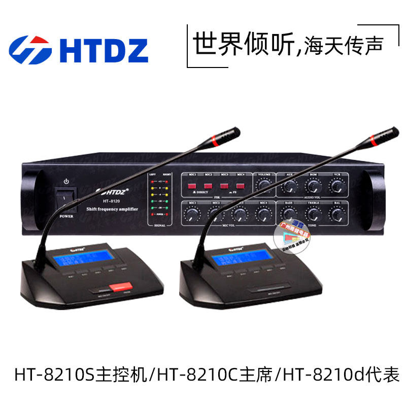 HTDZ HT-8210 HT-8210C HT-8210d海天电子手拉手有线会议麦克风