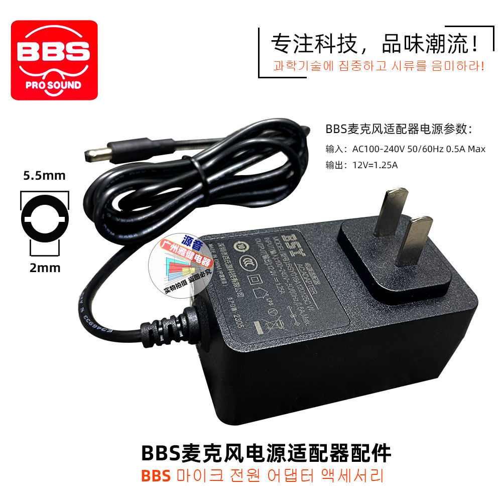 BBS无线麦克风电源适配器8V1.7A外置电源12V1.25A无线话筒供电1A