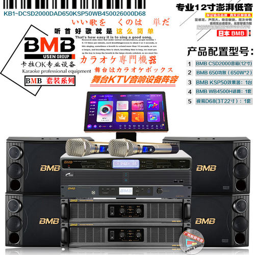 日本音响BMBKTV娱乐bmb音箱套装