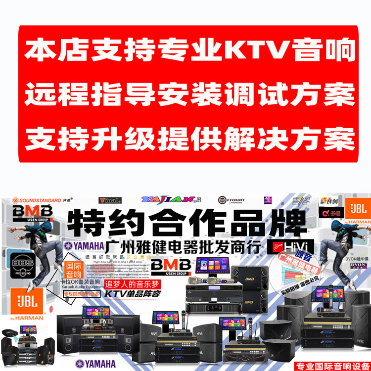 jbl舞台演出卡拉OK功放音箱效果器会议室专业调试夜场KTV点歌系统