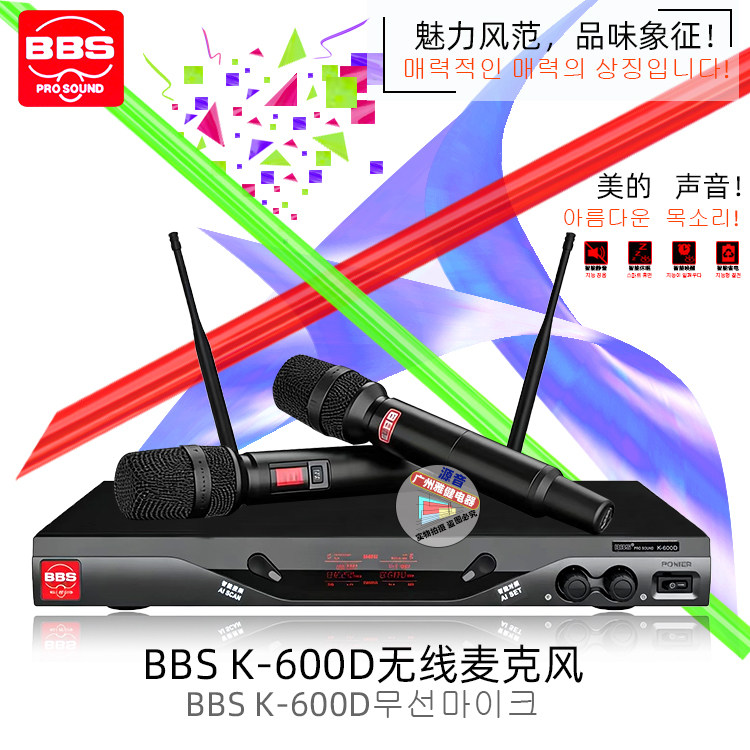 BBS K-600D无线麦克风手持KTV演出婚庆专用降噪卡拉OK红标U段话筒