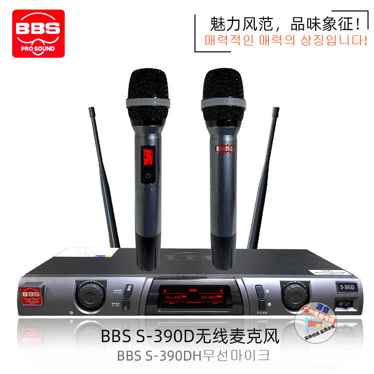 BBS红标S-390D无线话筒舞台专业KTV家庭婚庆演出一拖二手持麦克风
