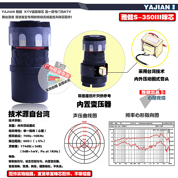 台湾技术话筒咪芯KTV无线动圈式麦克风舞台婚庆专用咪心咪头音头
