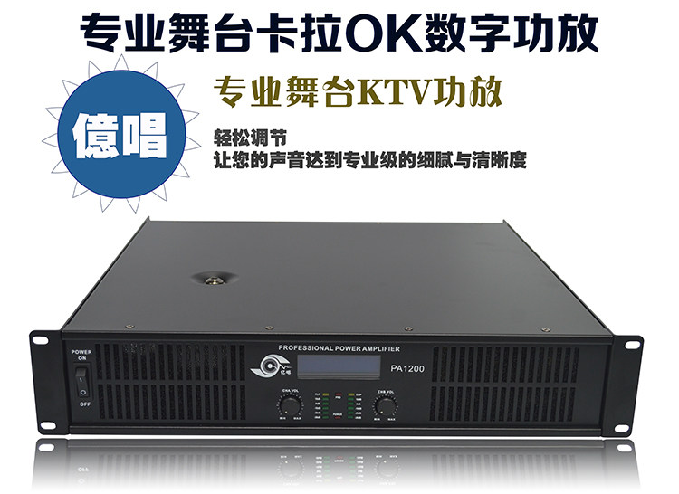亿唱PA1200 卡拉ok专业功放家庭会议 酒吧 功放