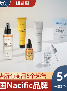 韩国 Nacific 保湿焕亮护肤全系列 5个一组