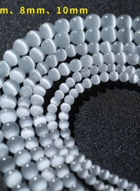 【白月光】琉璃猫眼石圆珠散珠手作diy串珠手链项链饰品配件