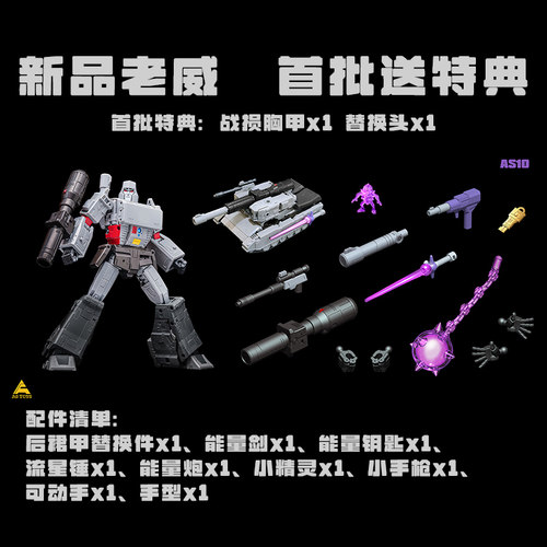 【首批带特典】AS10坦克威震天变形玩具金刚模型手办KOss86原比例