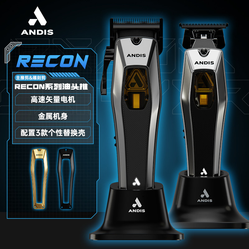 ANDIS安迪斯Recon专业油头渐变电推剪发廊造型雕刻推子渐变理发器
