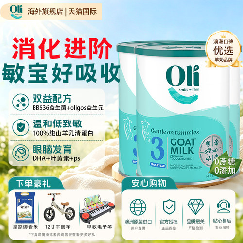 oli6益生菌婴幼儿配方羊奶粉3段