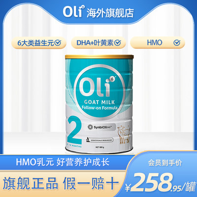 oli6婴幼儿羊奶粉2段800g/罐进口