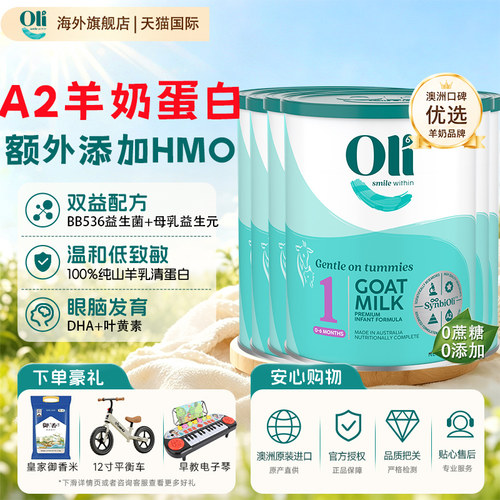进口oli6澳洲HMO配方羊奶粉1段