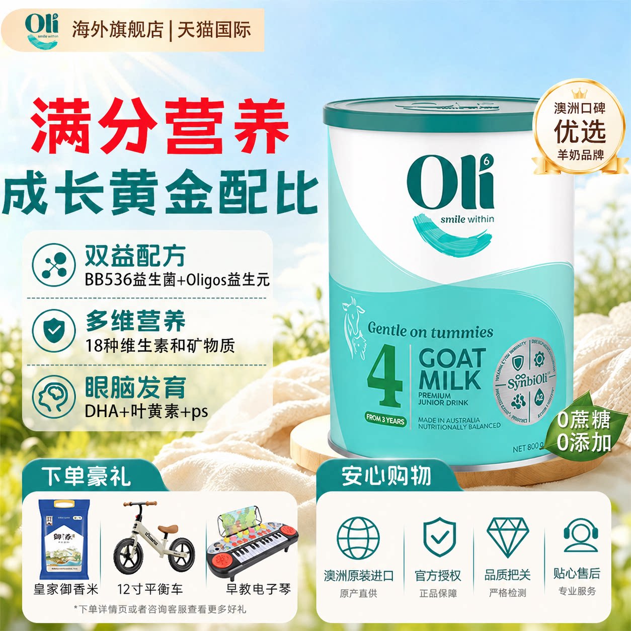 澳6亲和乳元配方羊奶粉益生菌oli6儿童学生成长奶粉4段*800g进口