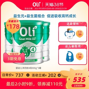 澳6小羊罐 Oli6儿童羊奶粉澳洲进口益生菌高钙成长学生奶粉4段3罐