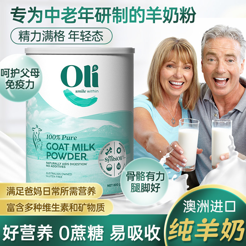 Oli6高钙高蛋白中老年人全脂成人补全家营养钙力羊奶粉进口正品