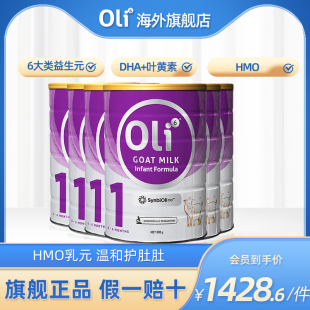 颖睿亲和乳元 6进口 HMO婴幼儿配方羊奶粉1段800g Oli6 澳6小羊罐