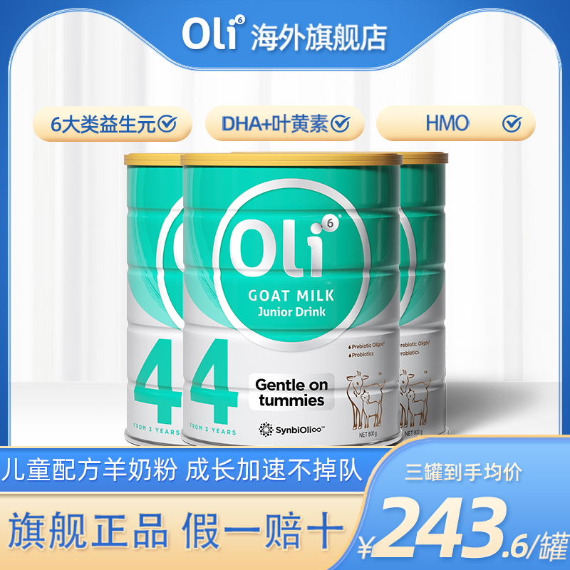 oli6/颖睿澳洲进口儿童羊奶粉4段