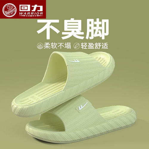 【回力正品】eva凉拖鞋防臭防滑