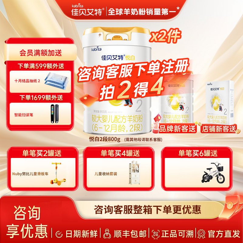 佳贝艾特配方羊奶粉婴儿宝宝奶粉悦白旗舰店官网新国标2段800g