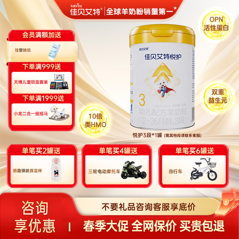 佳贝艾特悦护3段700g羊奶粉奶粉旗舰店婴幼儿配方羊奶粉乳铁蛋白