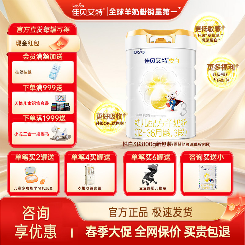 kabrita佳贝艾特旗舰店官网羊奶粉婴儿奶粉3段800g悦白荷兰进口