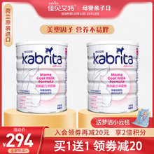 买1送1 荷兰佳贝艾特羊奶粉孕妇奶粉800g孕妈奶粉怀孕备孕哺乳