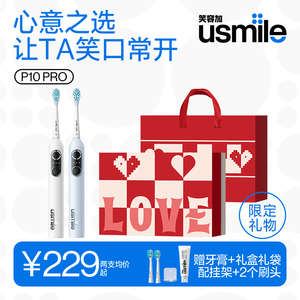 usmile牙刷生日礼物盒送闺蜜新婚送女朋友男友情侣款情人节P10PRO