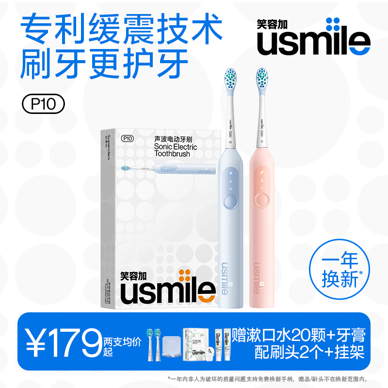 usmile情侣款缓震技术电动牙刷