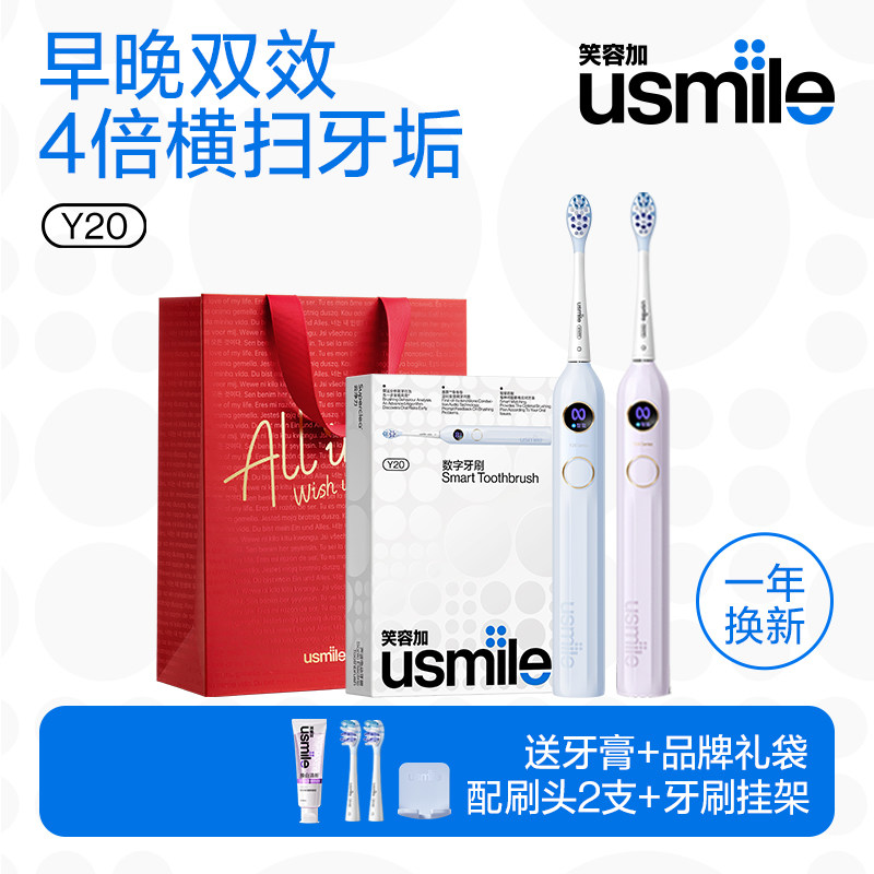 笑容加usmile电动牙刷男女士成人情侣款自动礼物套装智能语音Y20