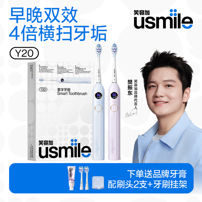 笑容加usmile电动牙刷男女士成人情侣款自动礼物套装智能语音Y20 - usmile品牌店出品