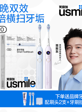 笑容加usmile电动牙刷男女士成人情侣款自动礼物套装智能语音Y20