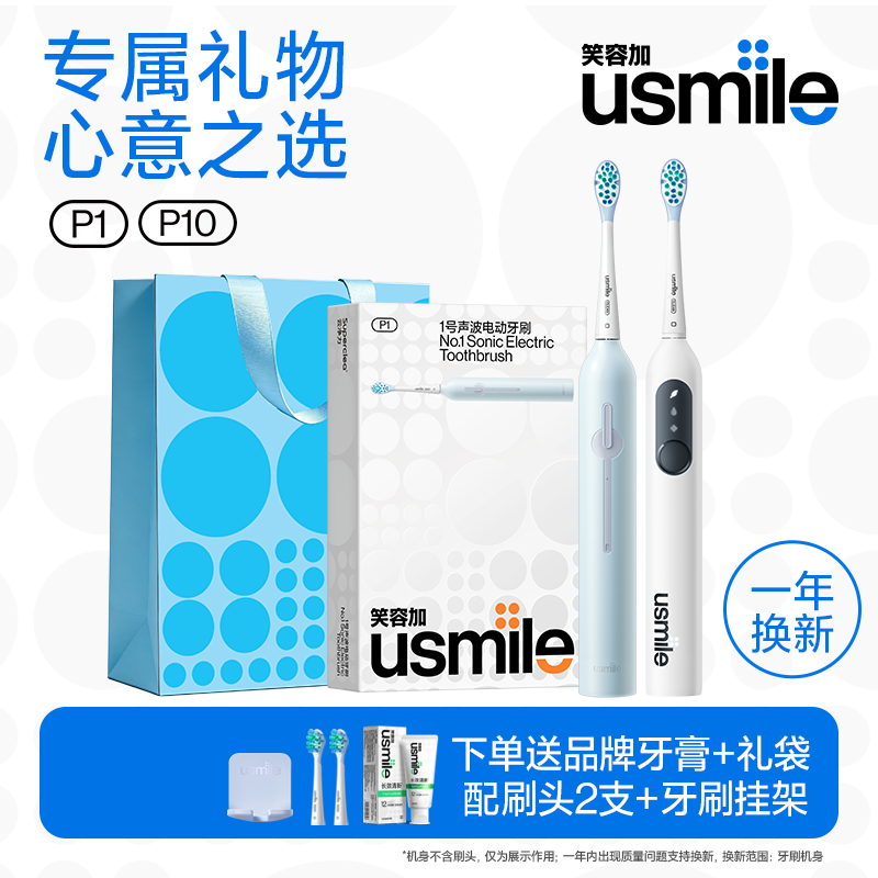 笑容加usmile电动牙刷生日礼物送女朋友男友情侣款礼盒闺蜜高级感