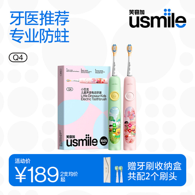 USMILE儿童声波电动牙刷