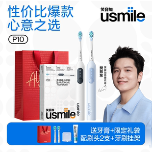 【新年礼物】usmile电动牙刷情侣女生礼物盒送女朋友男友生日P10