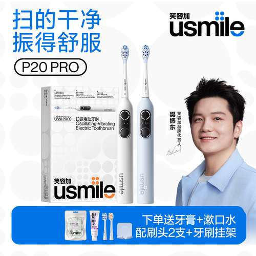 usmile智能扫振电动牙刷