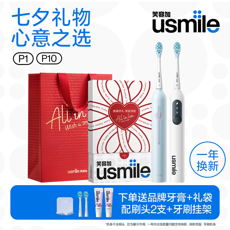 笑容加usmile电动牙刷生日礼物送女朋友男友情侣款七夕礼盒高级感