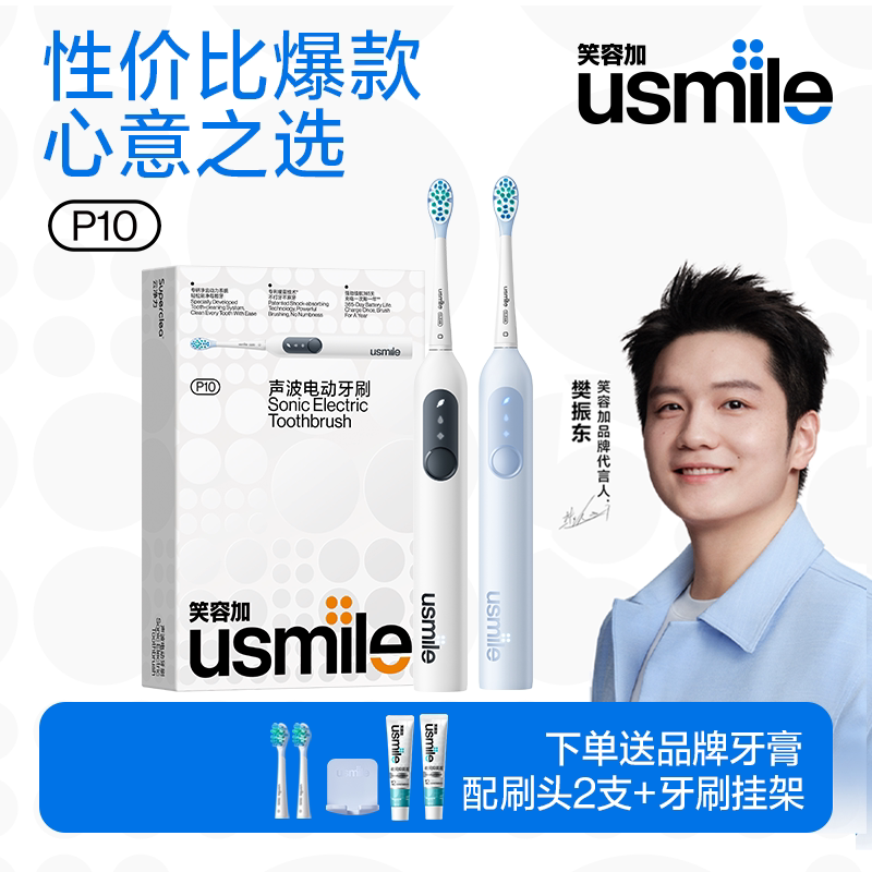 【新年礼物】usmile电动牙刷生日礼物送女朋友男友情侣款智能高级