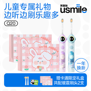 笑容加usmile牙刷智能语音女孩男孩生日礼物礼盒Q20 新年礼物