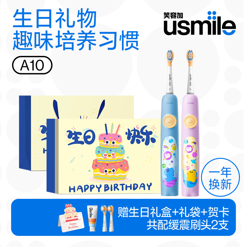笑容加usmile儿童电动牙刷生日礼物软毛刷头充电3-6-12岁防蛀A10